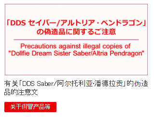 关于「DDS Saber/阿尔托利亚·潘德拉贡」的盗版